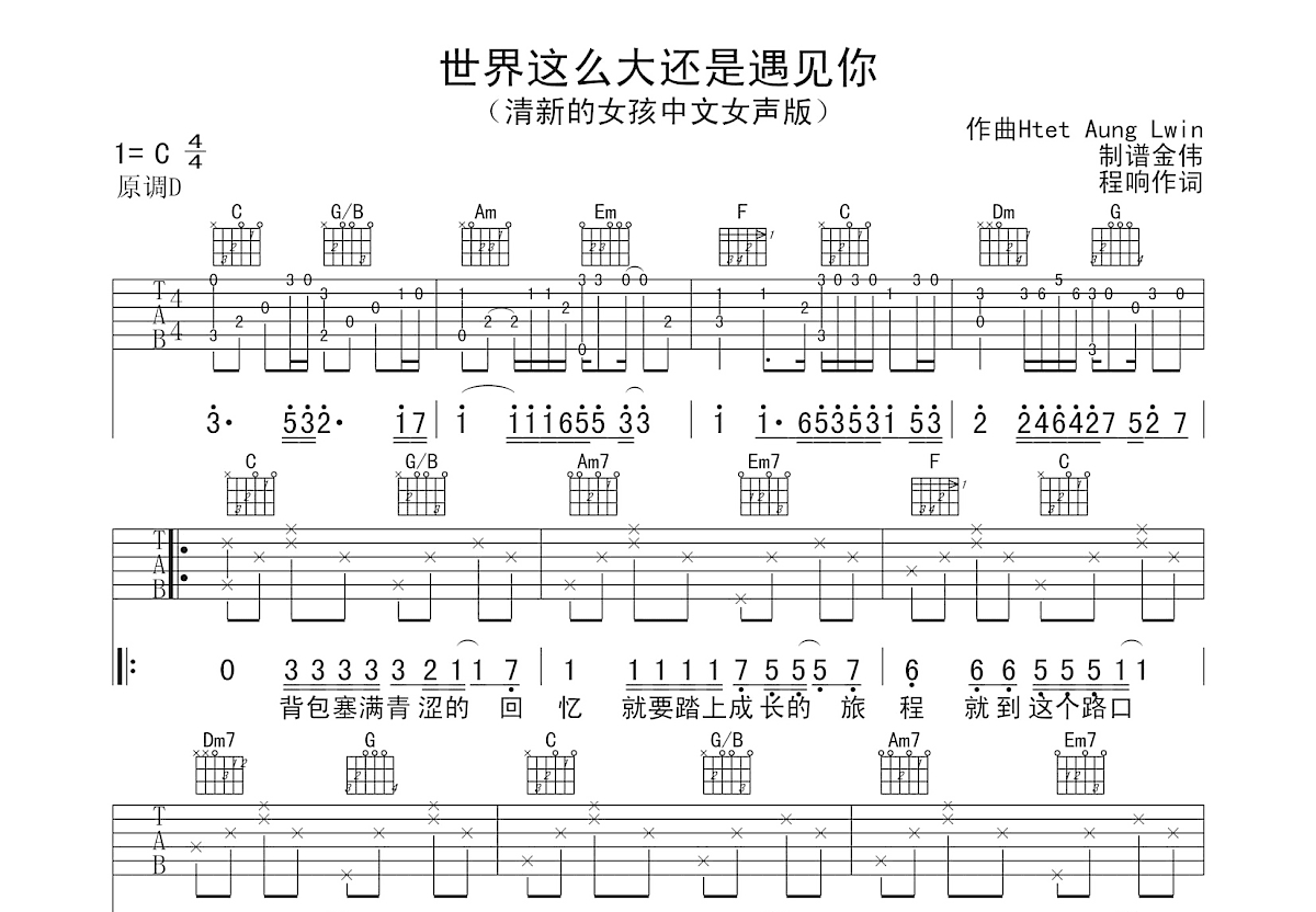 世界这么大还是遇见你吉他谱预览图