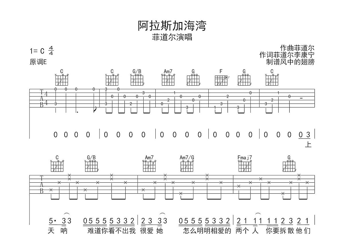 阿拉斯加海湾吉他谱预览图