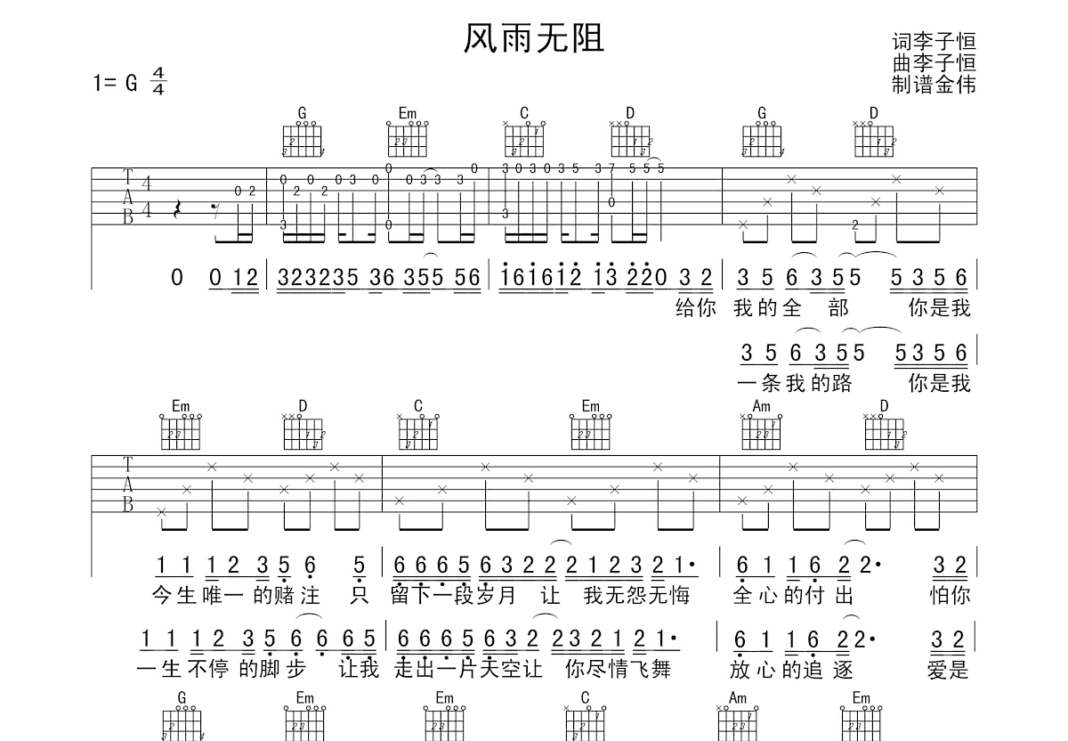 风雨无阻吉他谱预览图