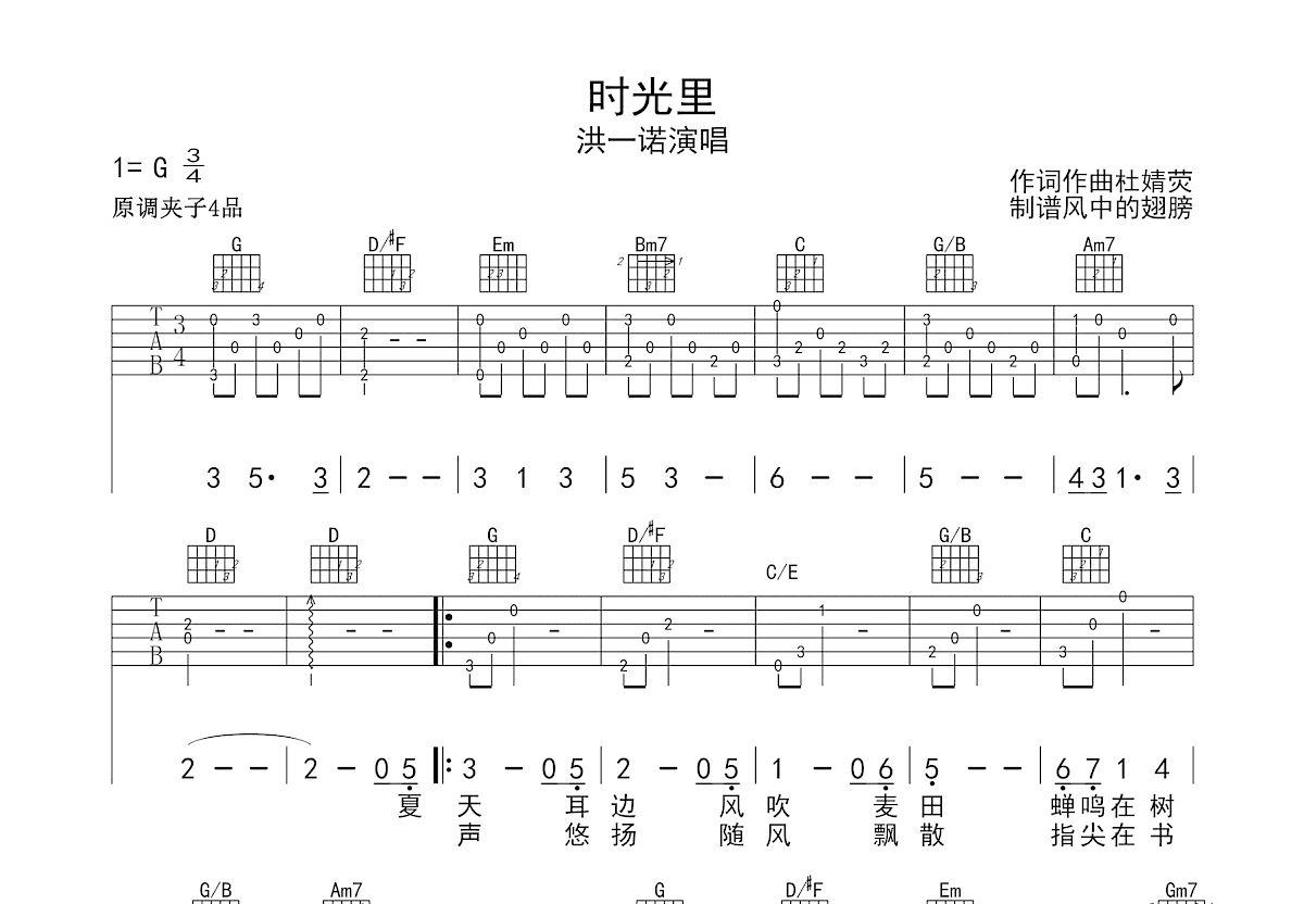 时光里吉他谱预览图