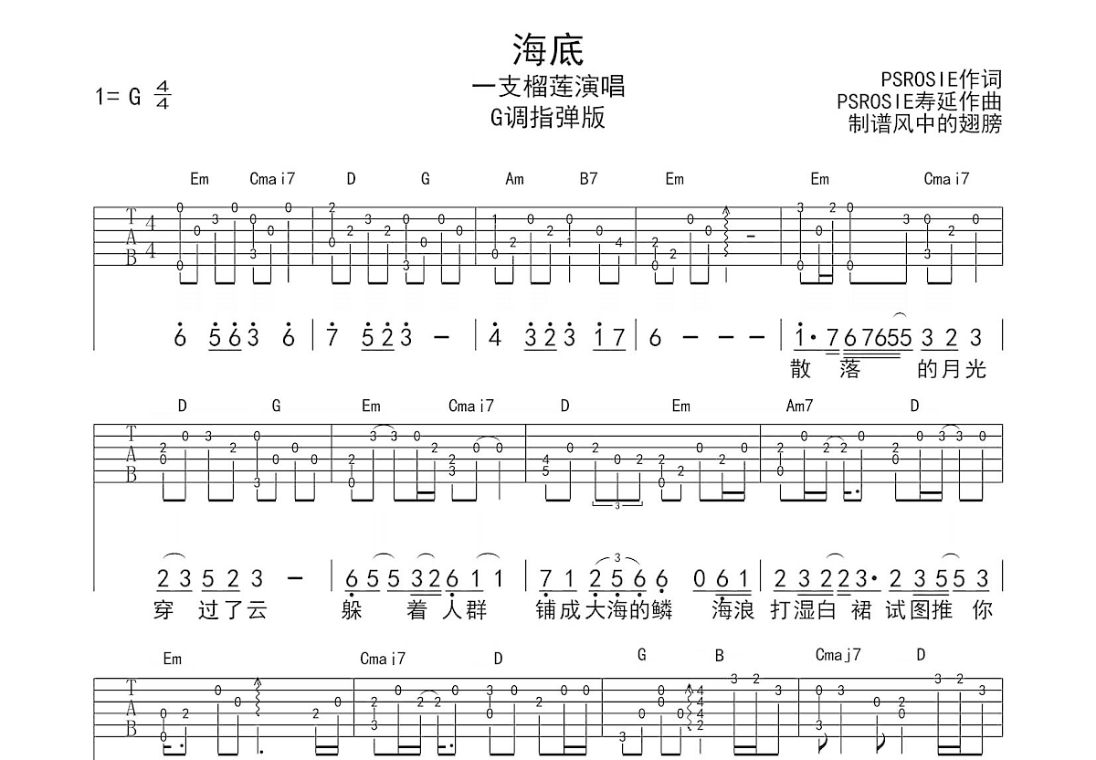 海底吉他谱预览图