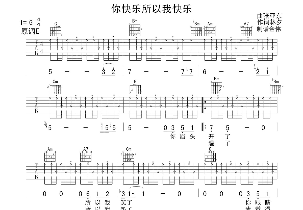 你快乐所以我快乐吉他谱预览图