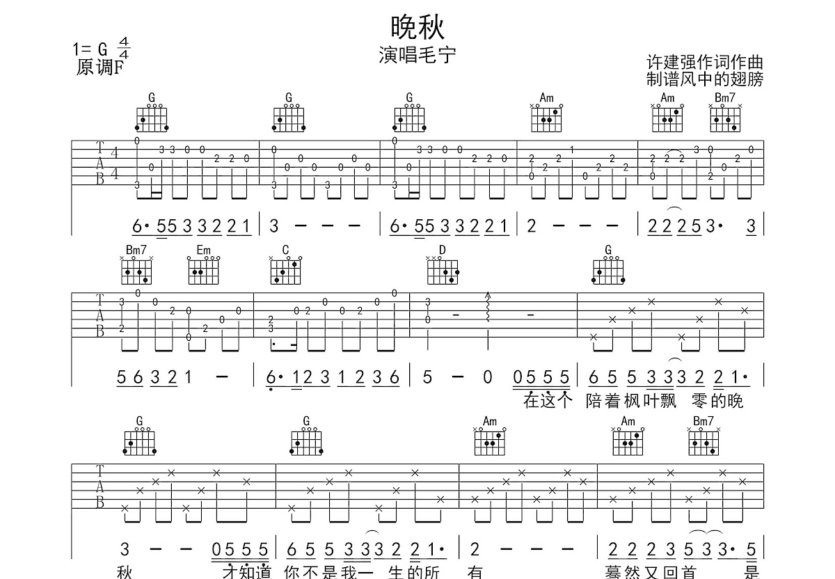 晚秋吉他谱预览图