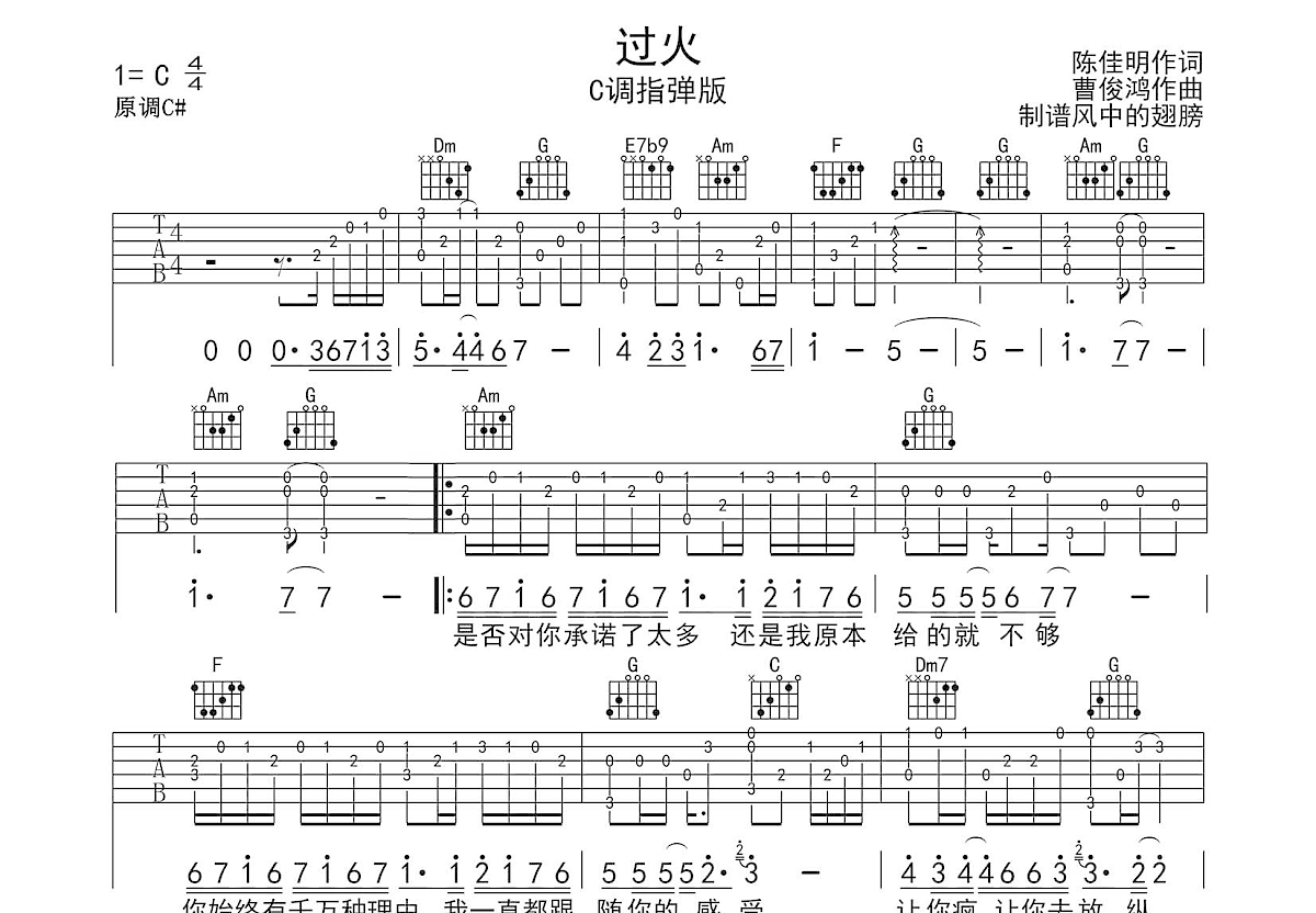 过火吉他谱预览图
