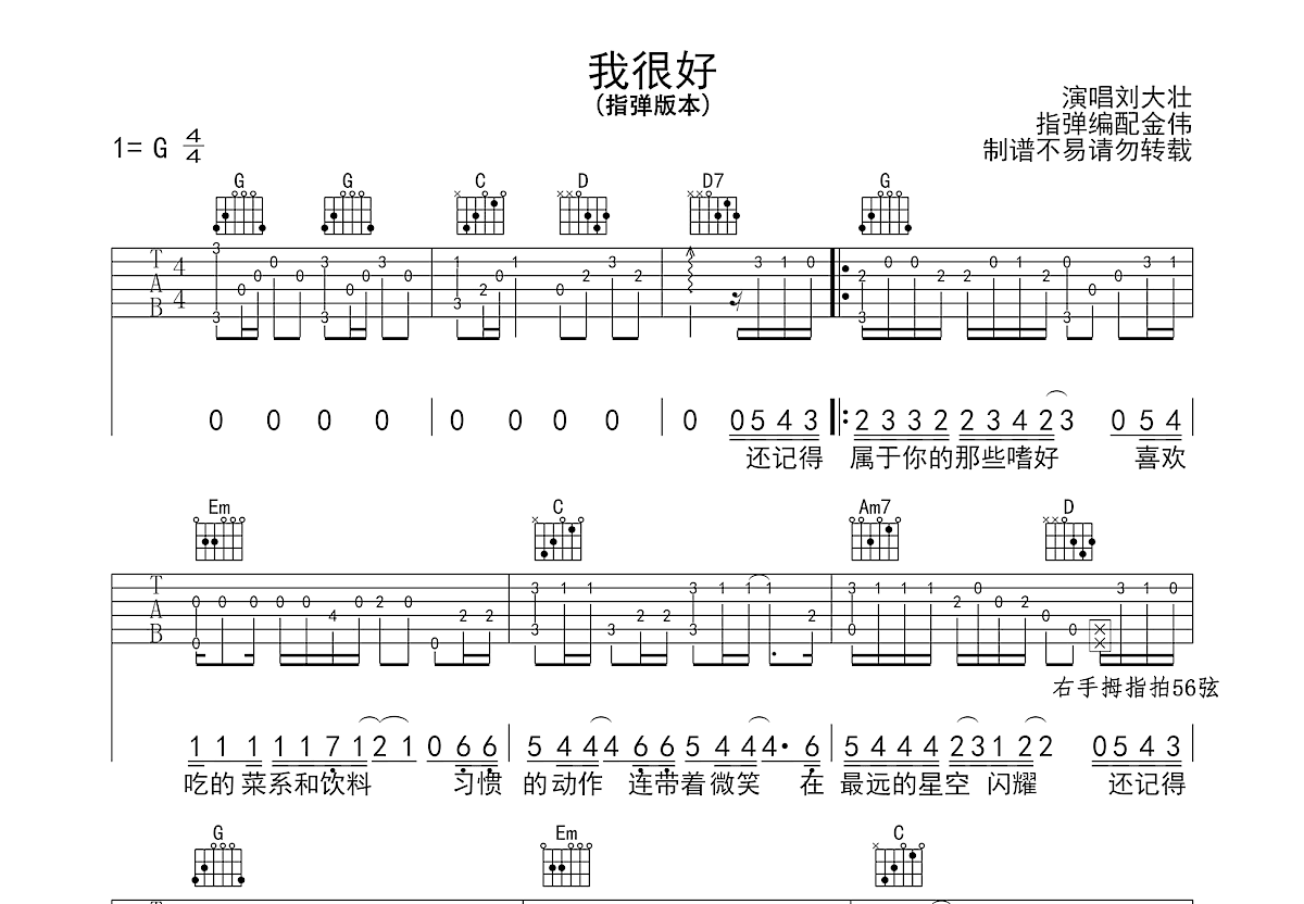 我很好吉他谱预览图