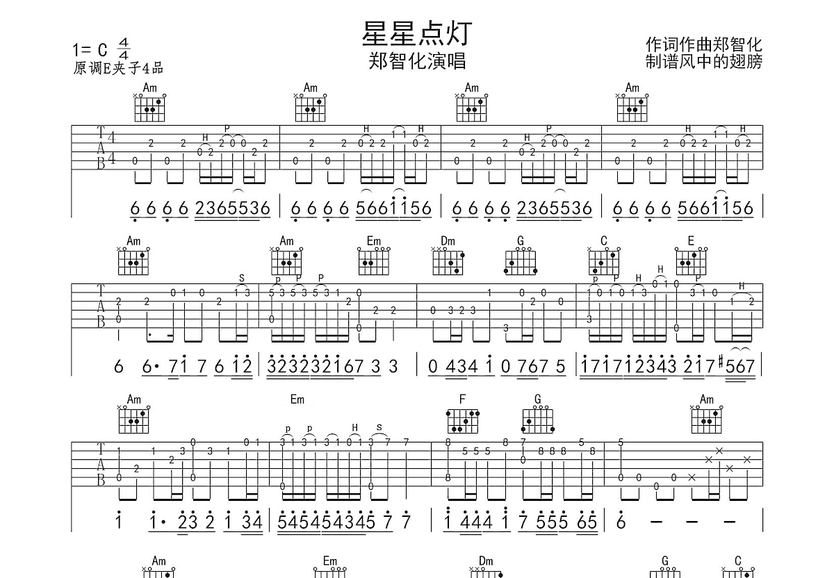 星星点灯吉他谱预览图