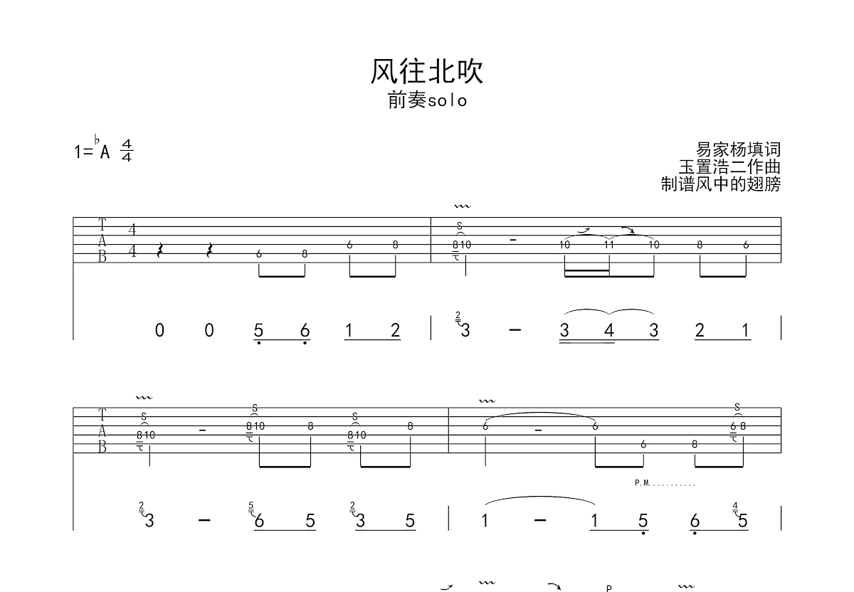 风往北吹吉他谱预览图