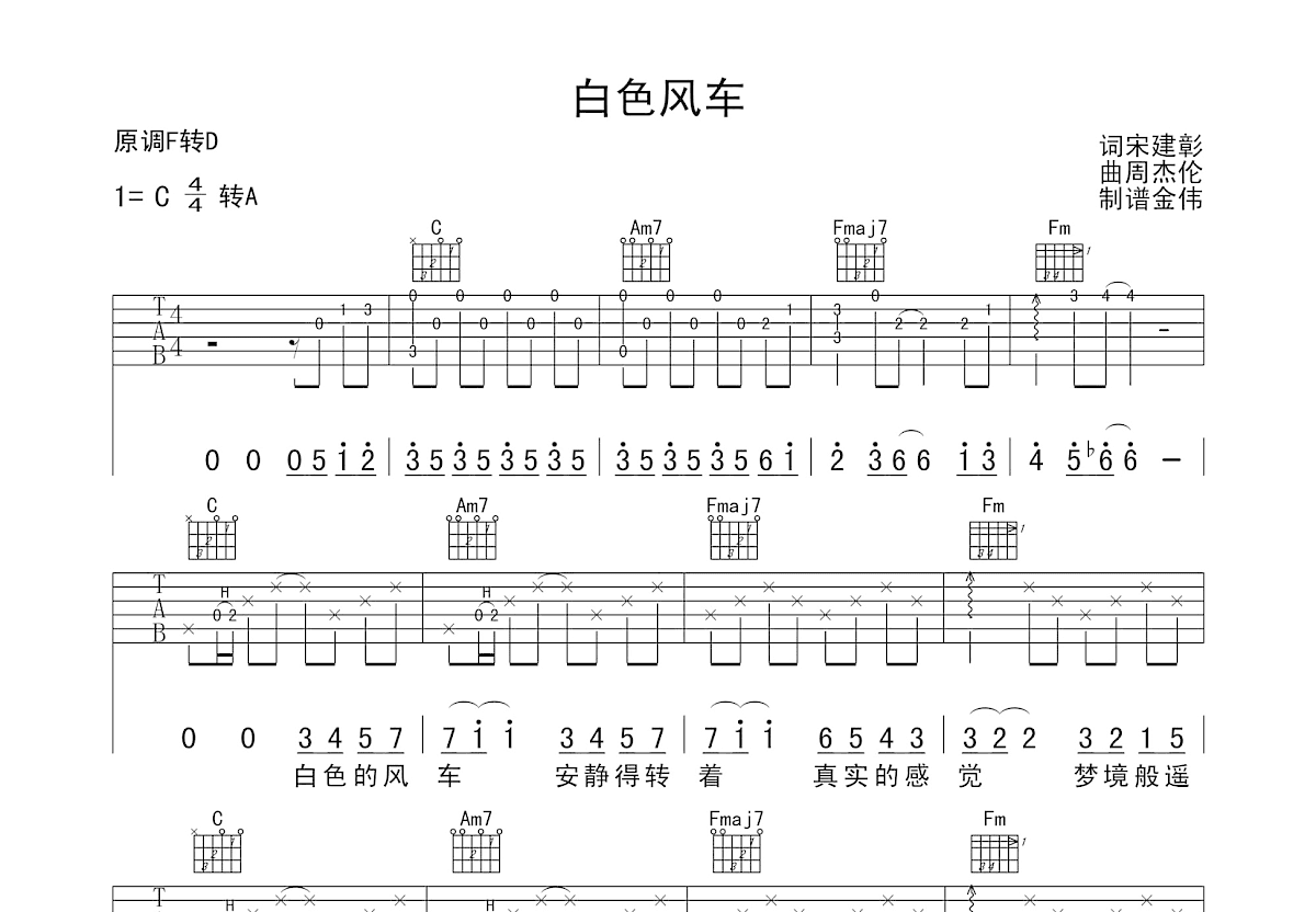 白色风车吉他谱预览图