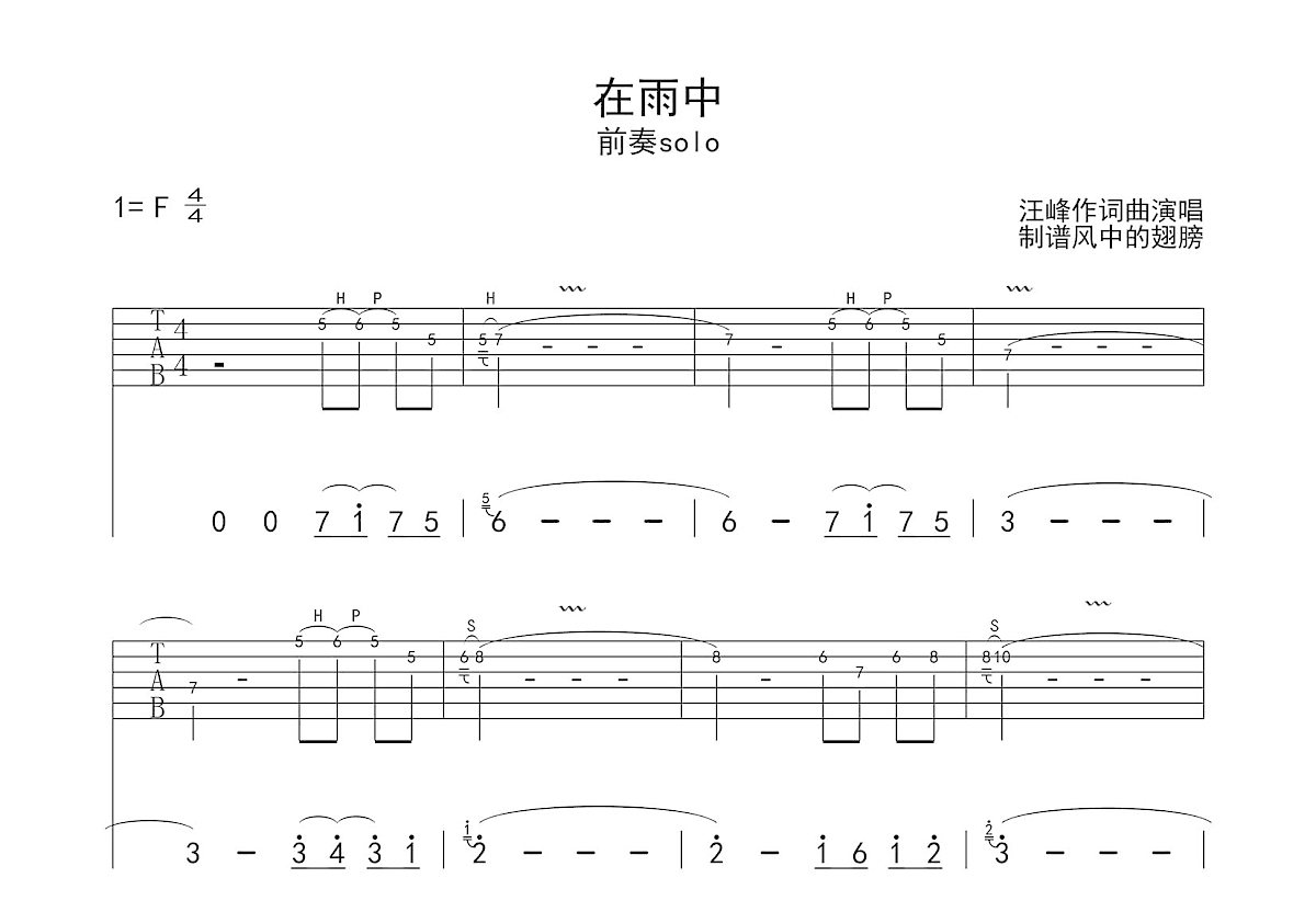 在雨中吉他谱预览图