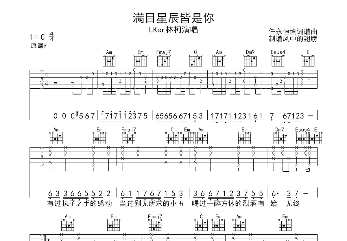 满目星辰皆是你吉他谱预览图