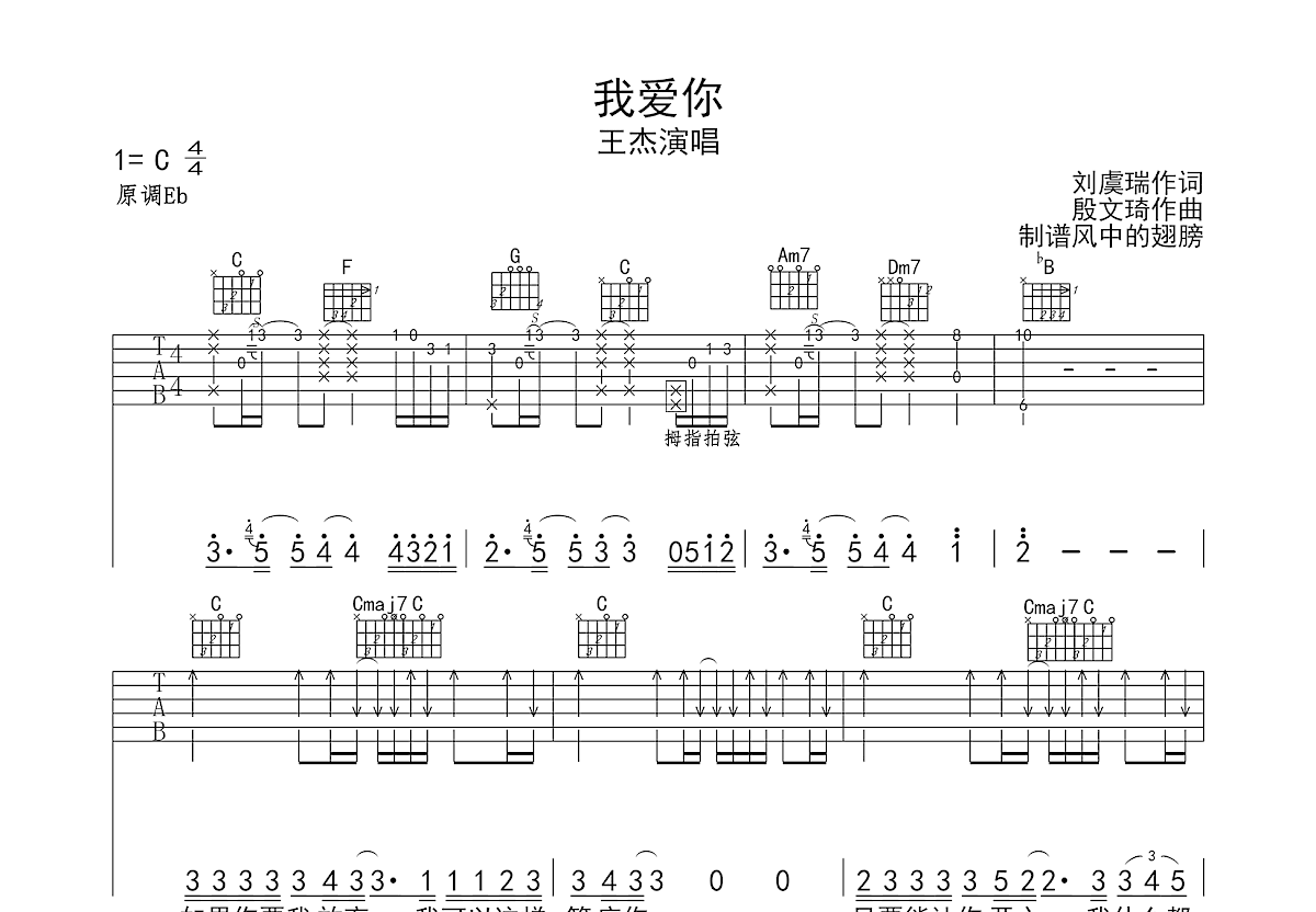 我爱你吉他谱预览图