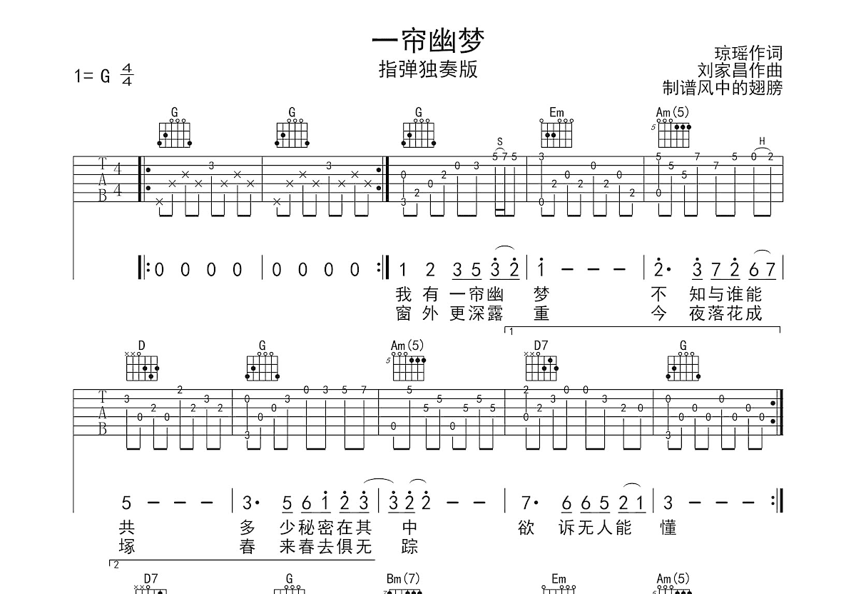 一帘幽梦吉他谱预览图