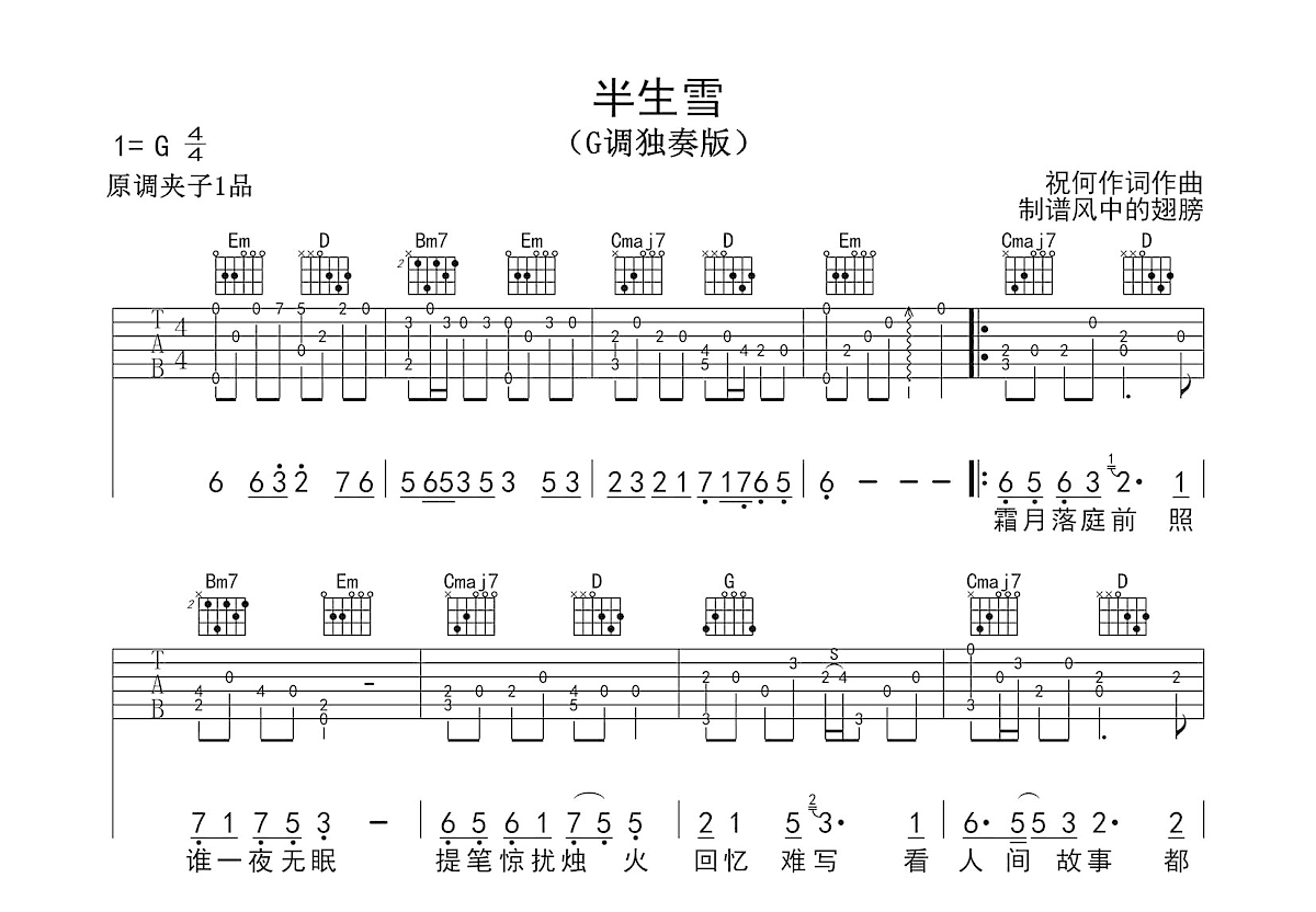 半生雪吉他谱预览图