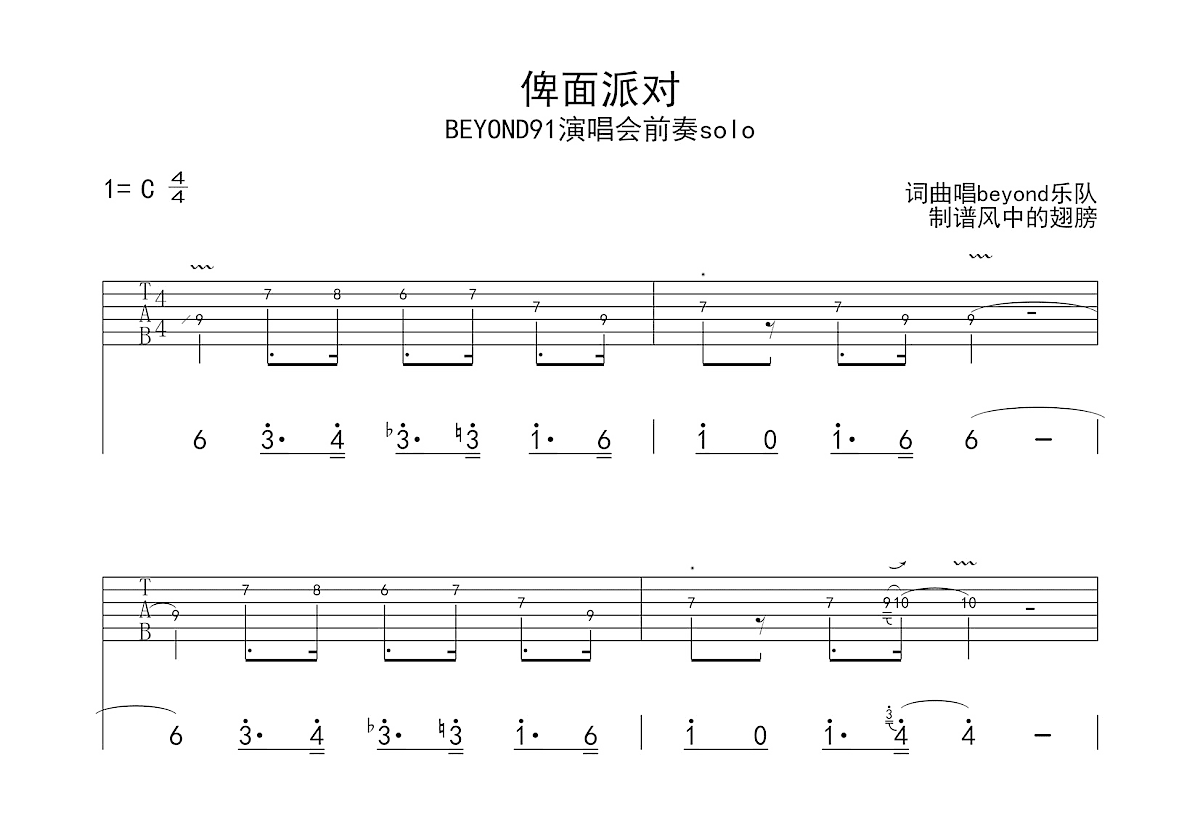俾面派对吉他谱预览图
