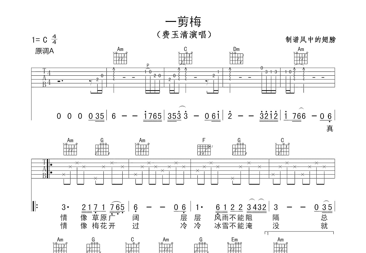 一剪梅吉他谱预览图