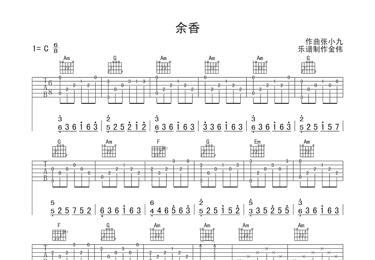 余香吉他谱预览图