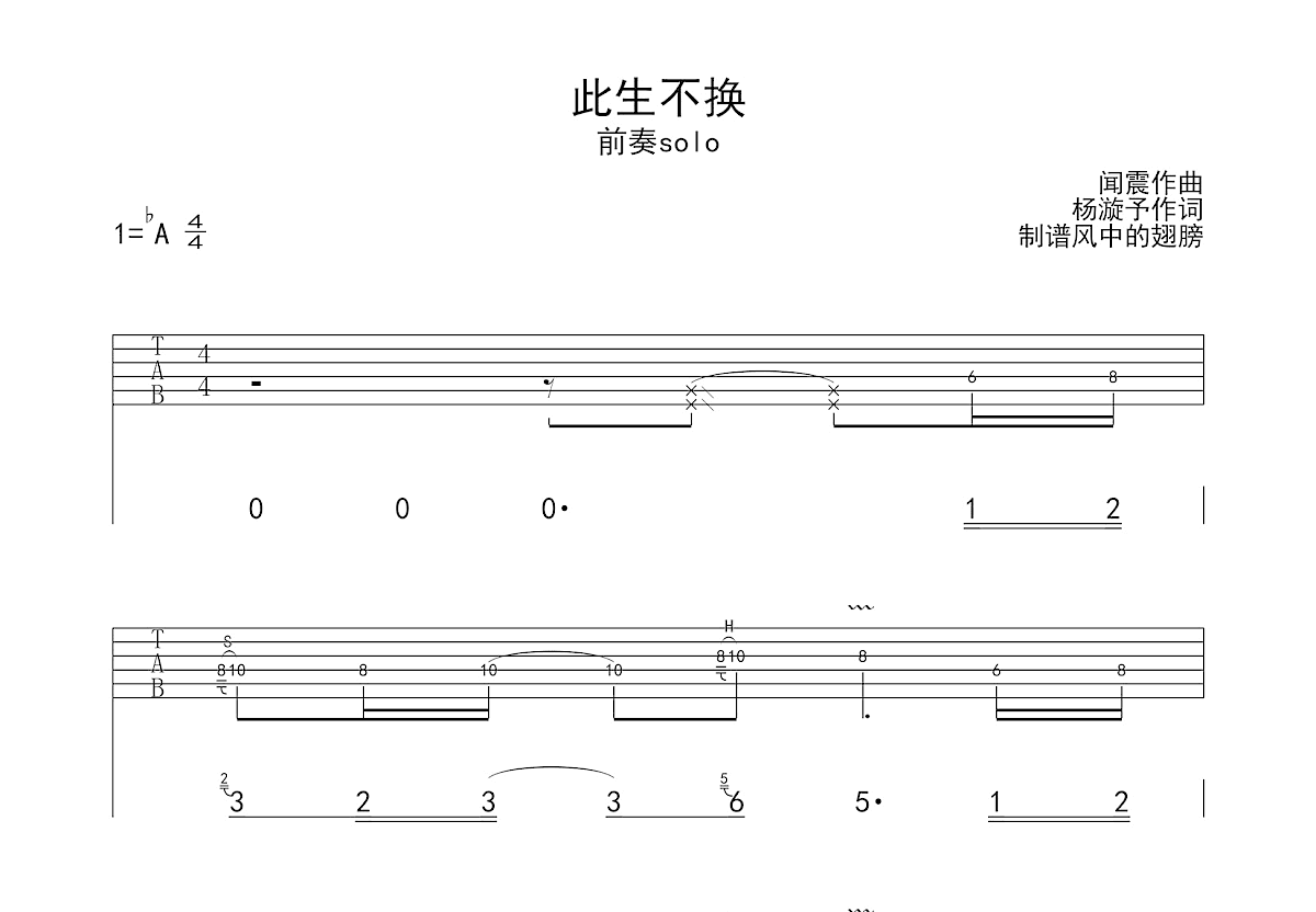 此生不换吉他谱预览图
