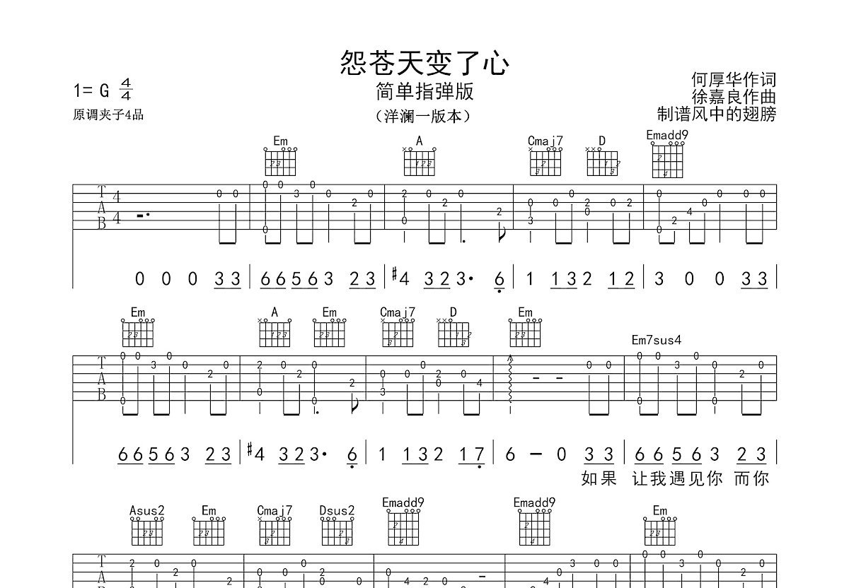 怨苍天变了心吉他谱预览图