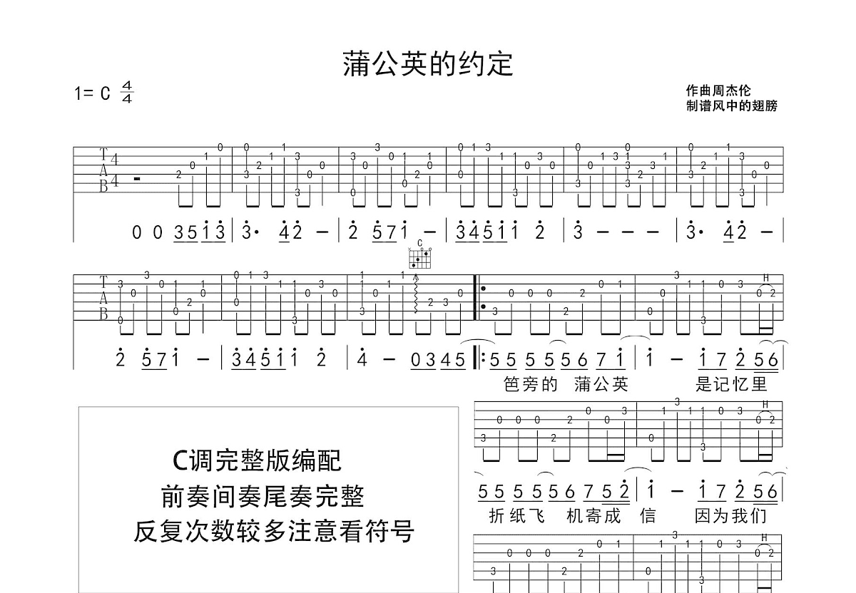 蒲公英的约定吉他谱预览图