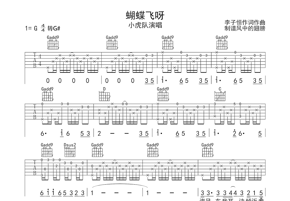 蝴蝶飞呀吉他谱预览图