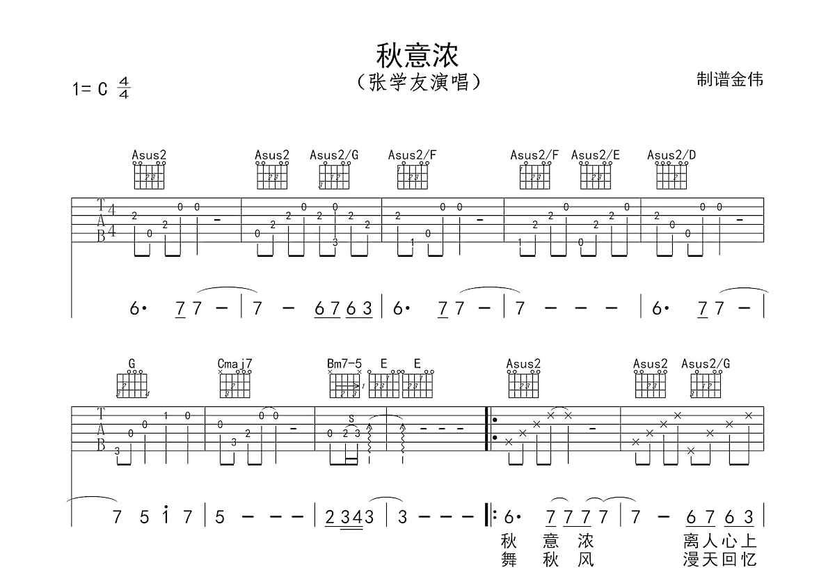 秋意浓吉他谱预览图