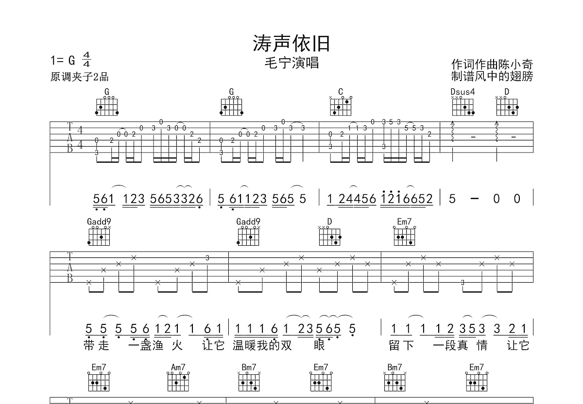 涛声依旧吉他谱预览图