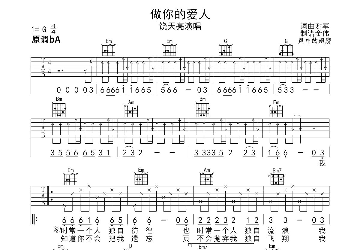 做你的爱人吉他谱预览图