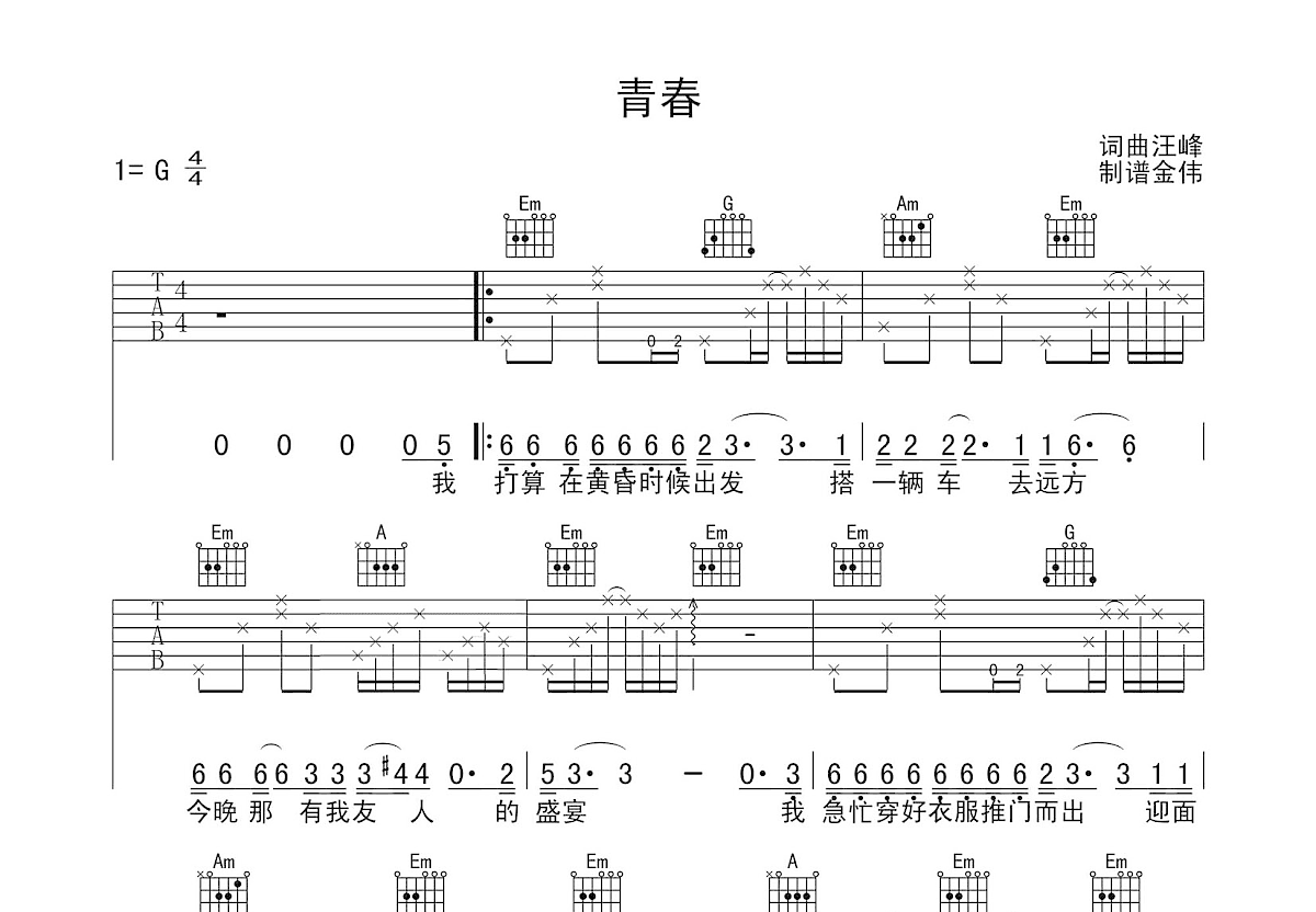 青春吉他谱预览图