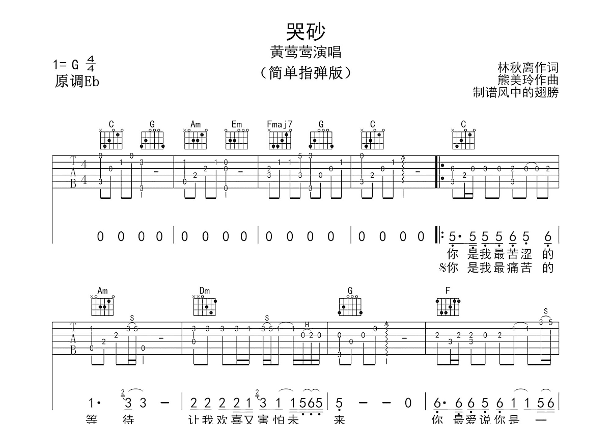 哭砂吉他谱预览图