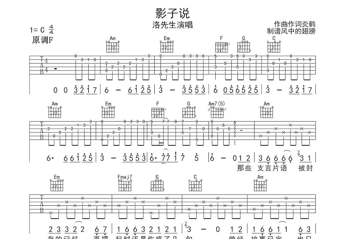 影子说吉他谱预览图