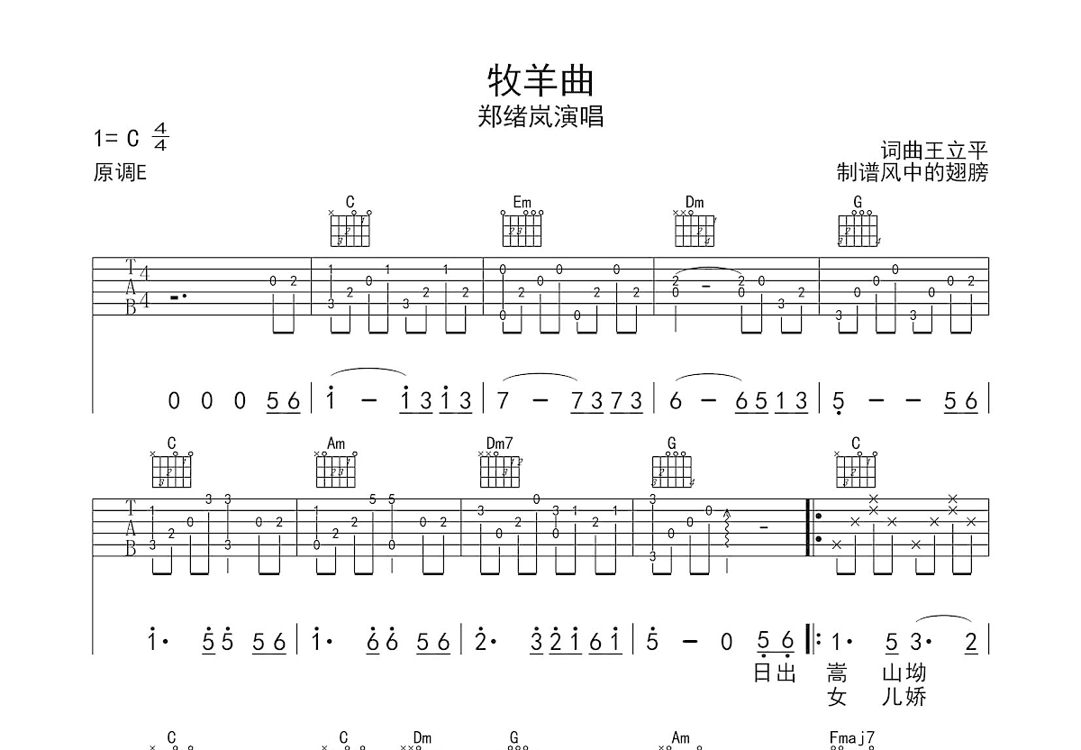 牧羊曲吉他谱预览图