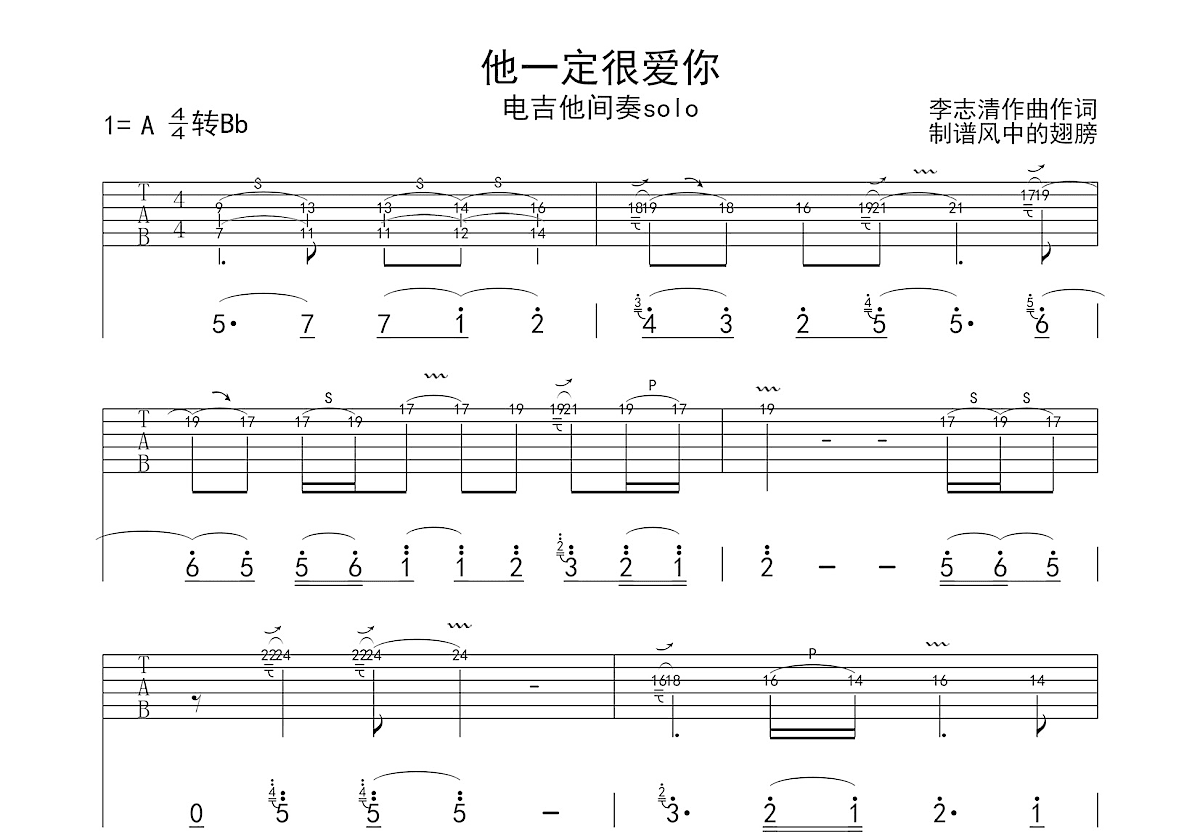 他一定很爱你吉他谱预览图