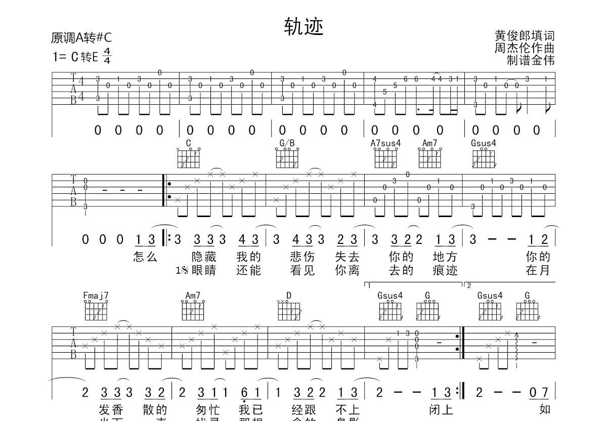 轨迹吉他谱预览图