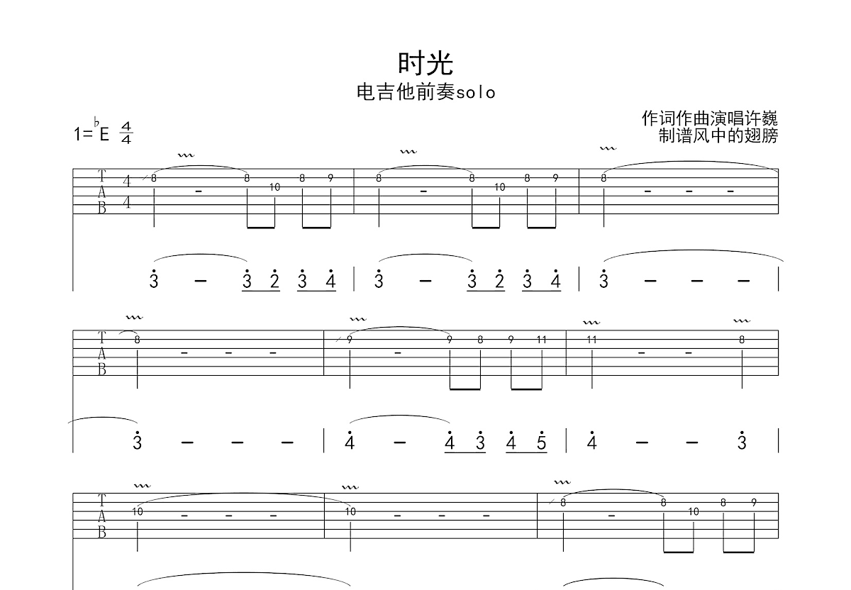 时光吉他谱预览图