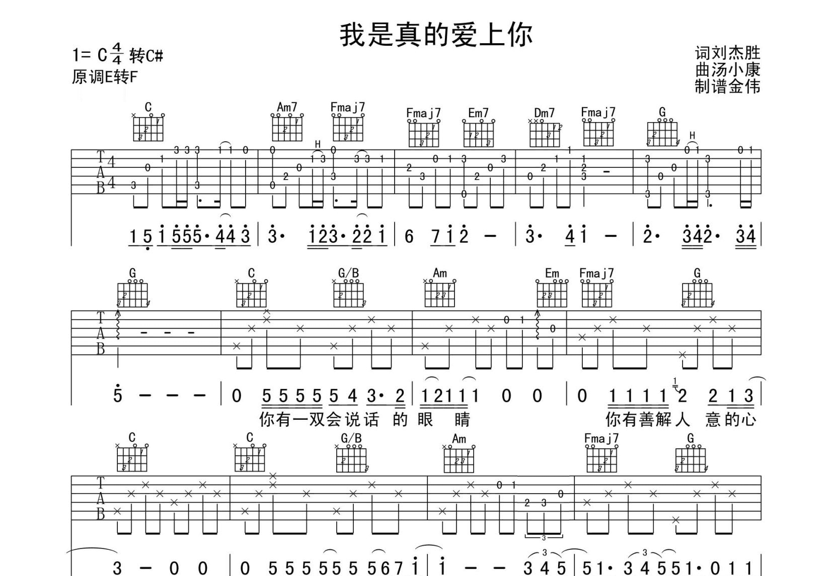 我是真的爱上你吉他谱预览图