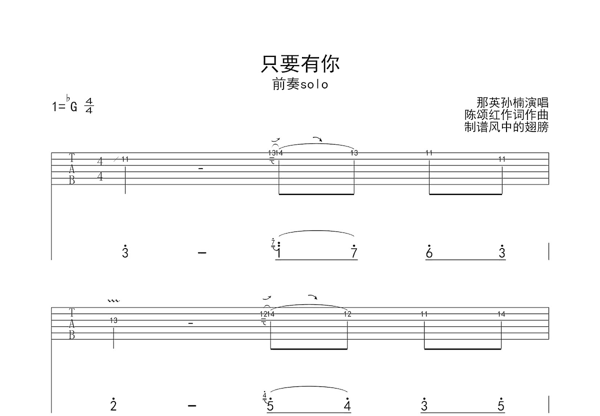 只要有你吉他谱预览图