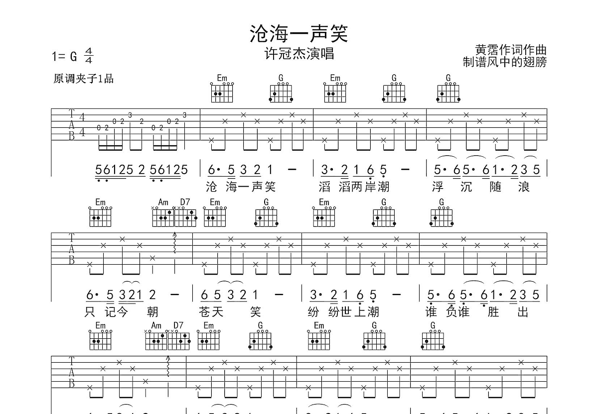 沧海一声笑吉他谱预览图