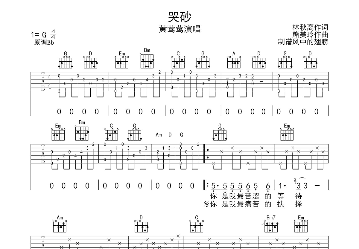 哭砂吉他谱预览图