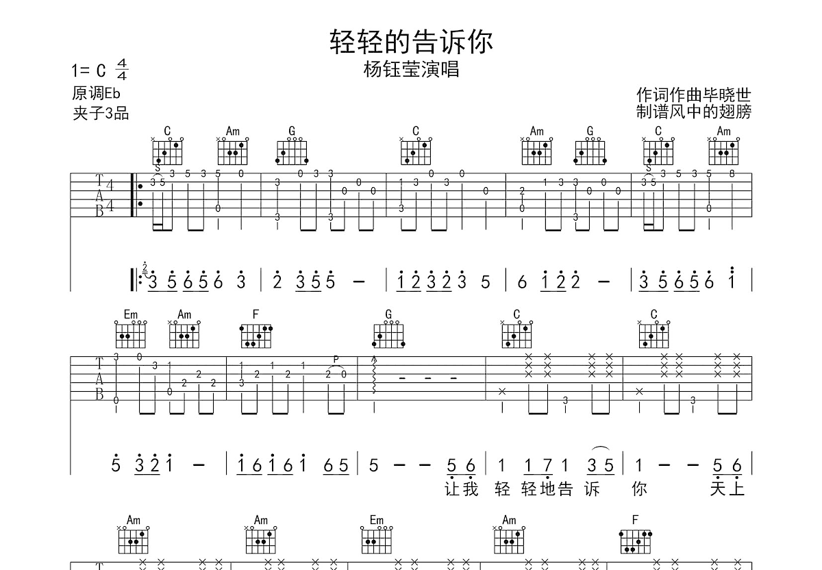 轻轻的告诉你吉他谱预览图