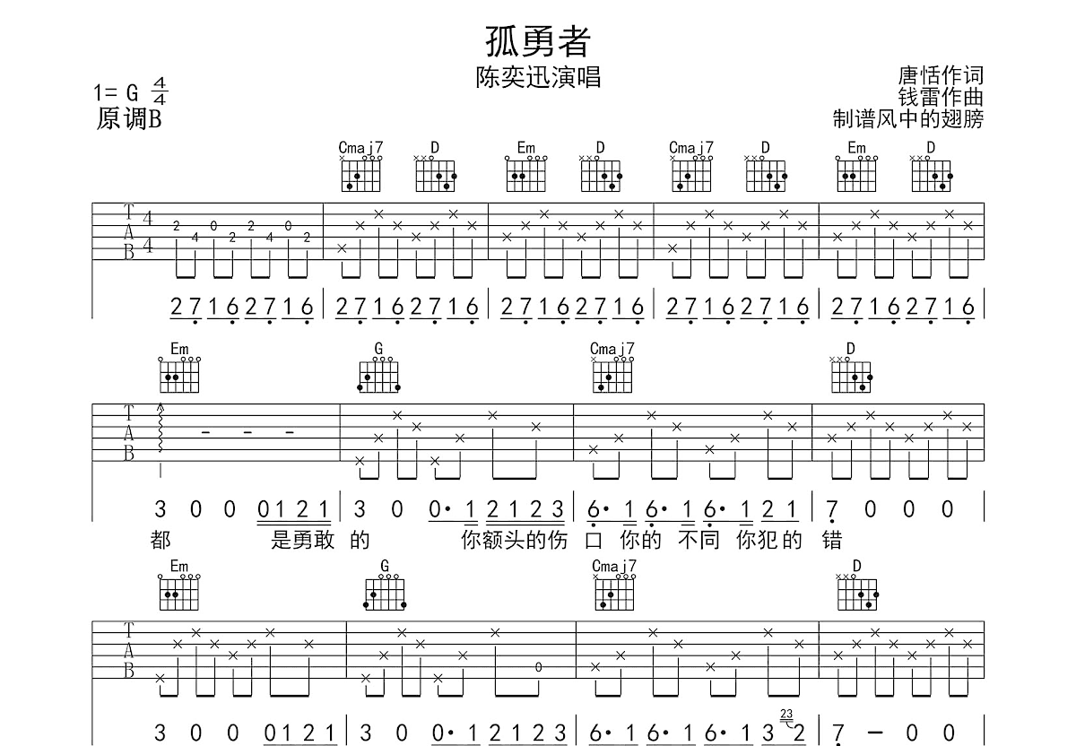 孤勇者吉他谱预览图