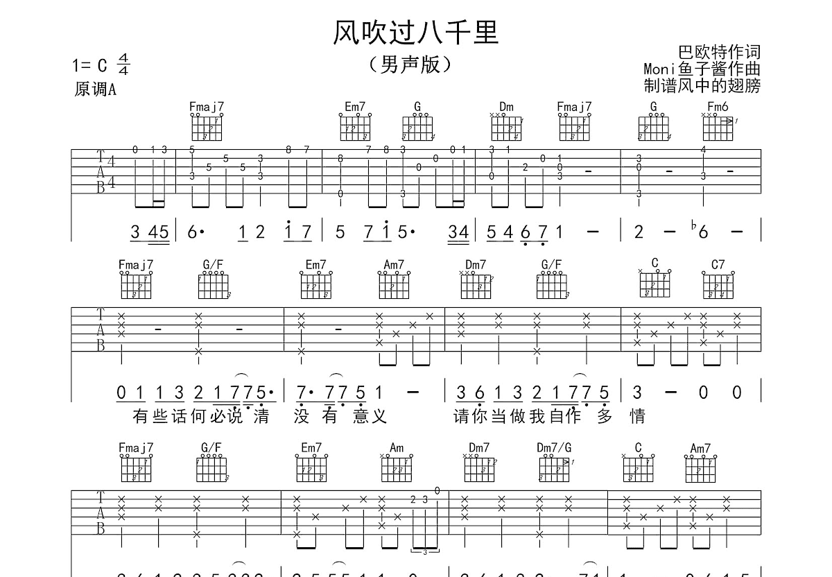 风吹过八千里吉他谱预览图