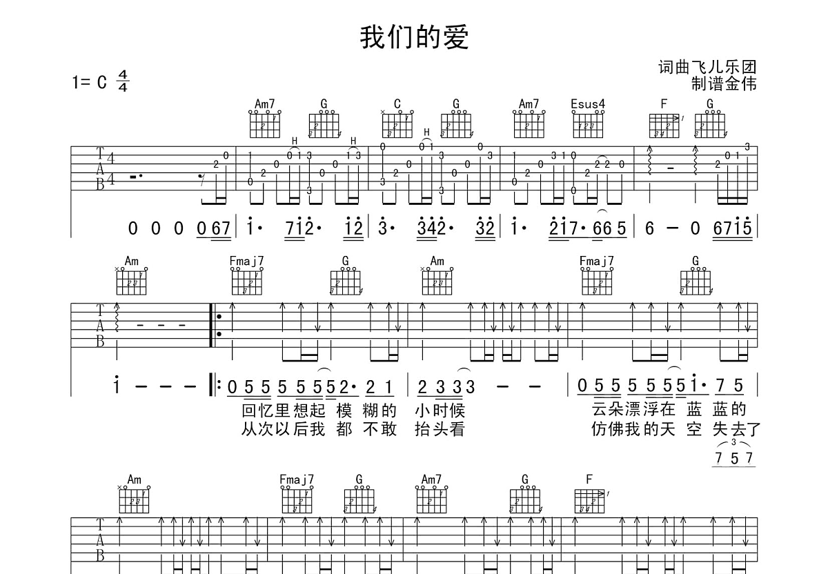 我们的爱吉他谱预览图