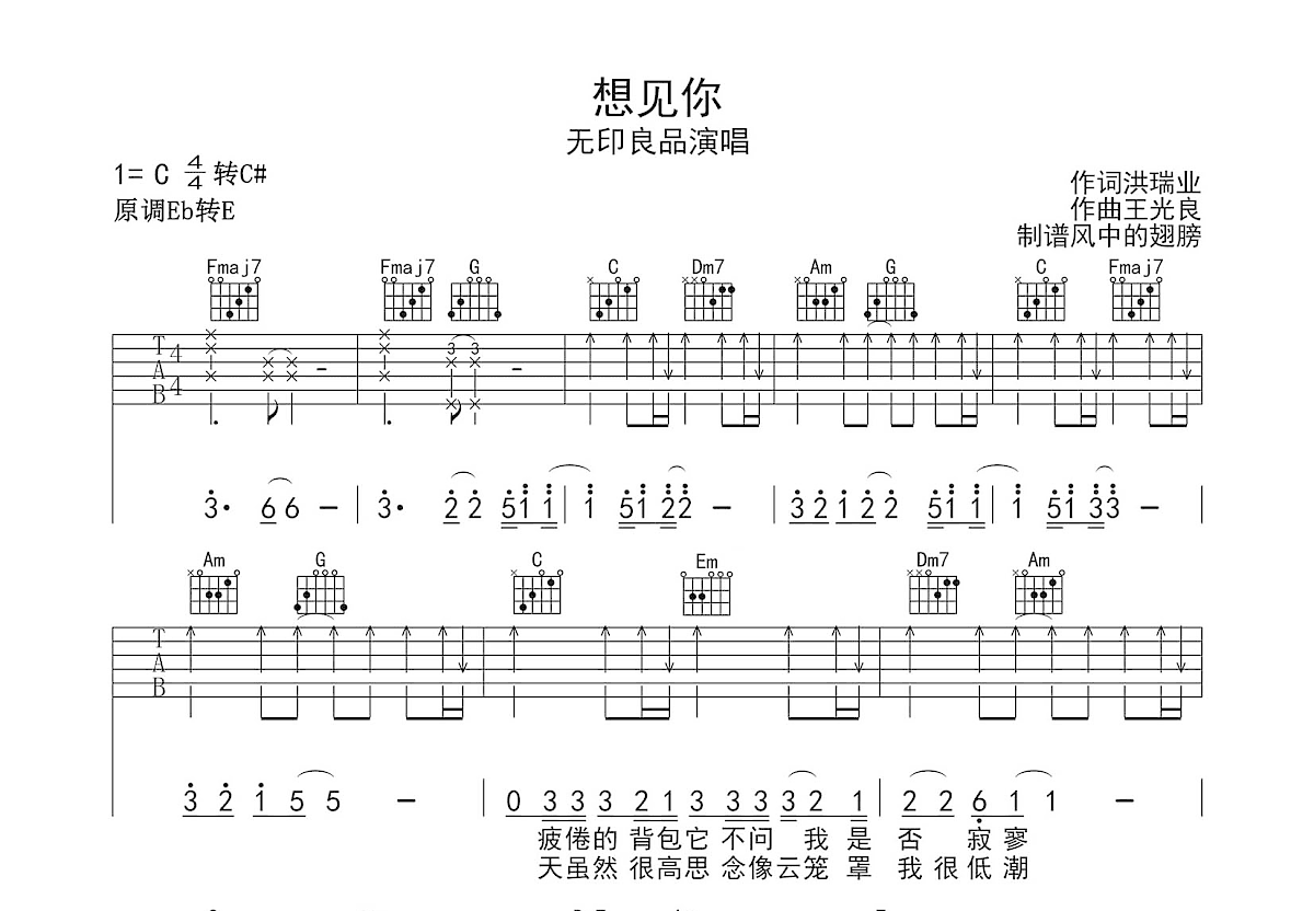 想见你吉他谱预览图