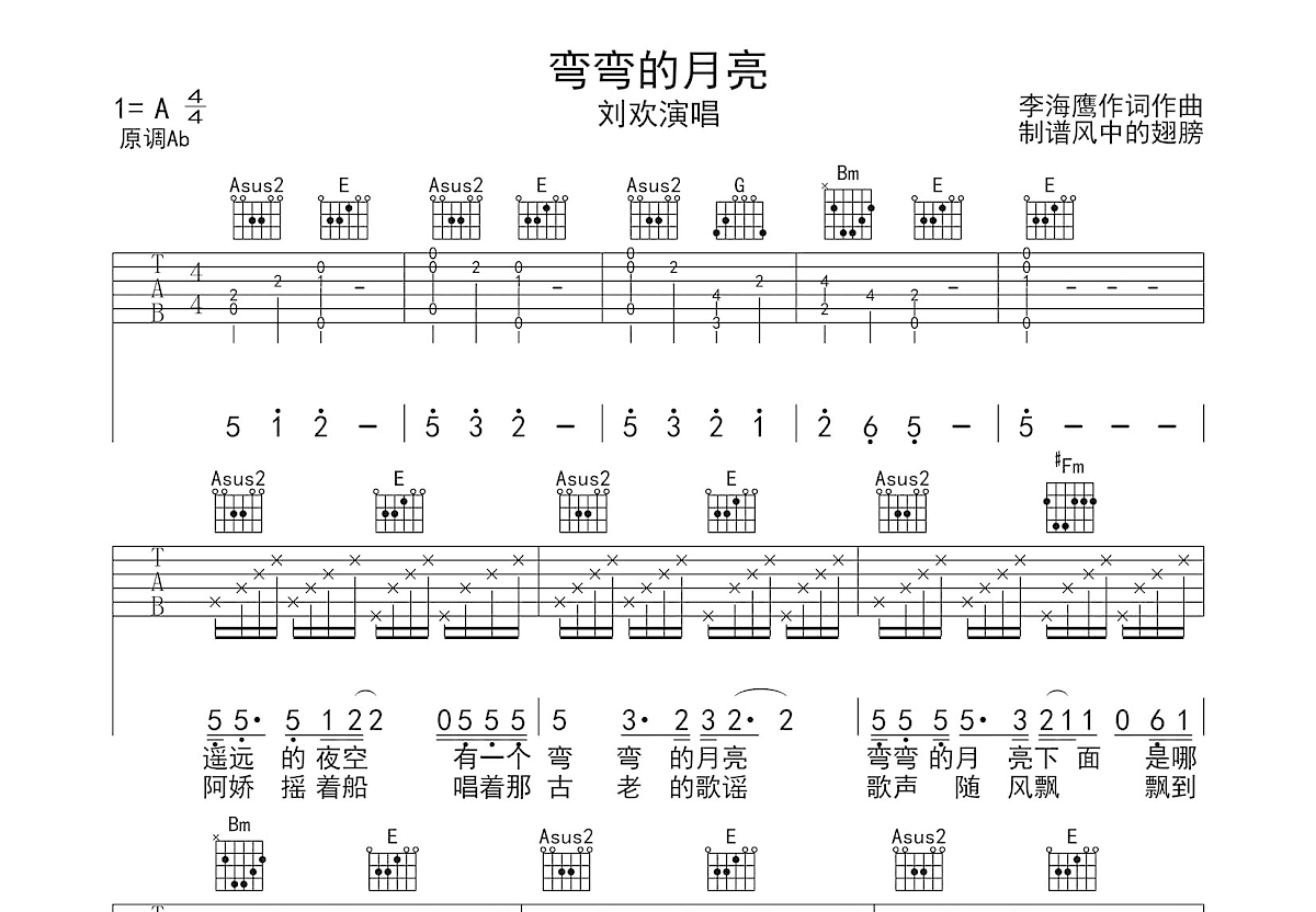 弯弯的月亮吉他谱预览图