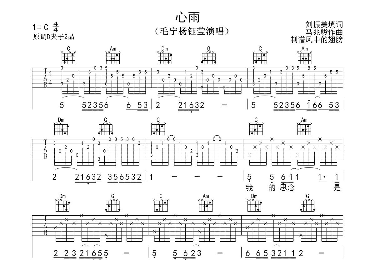 心雨吉他谱预览图