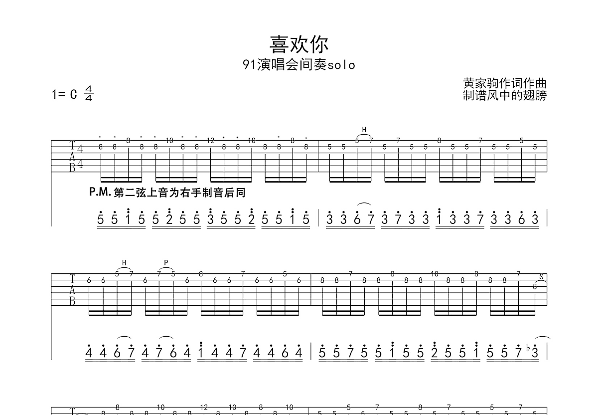 喜欢你吉他谱_beyond_C调Solo片段
