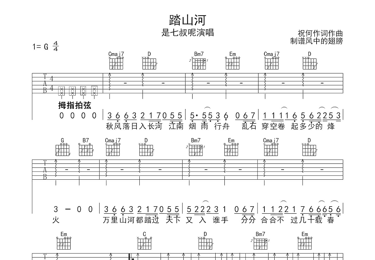 踏山河吉他谱预览图