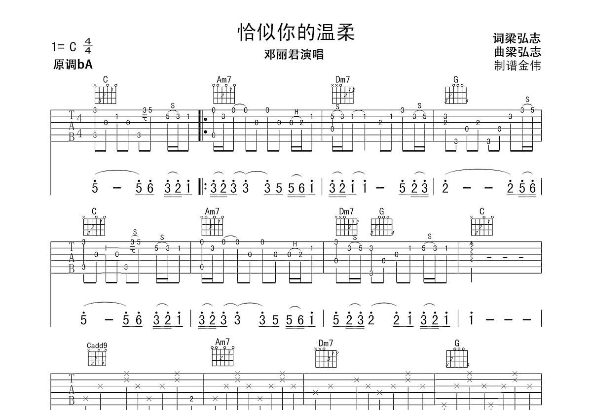 恰似你的温柔吉他谱预览图