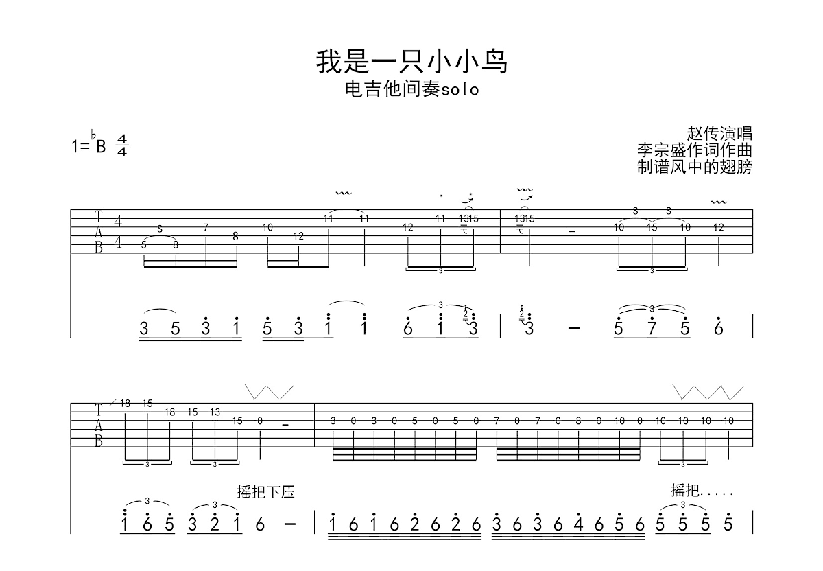我是一只小小鸟吉他谱预览图