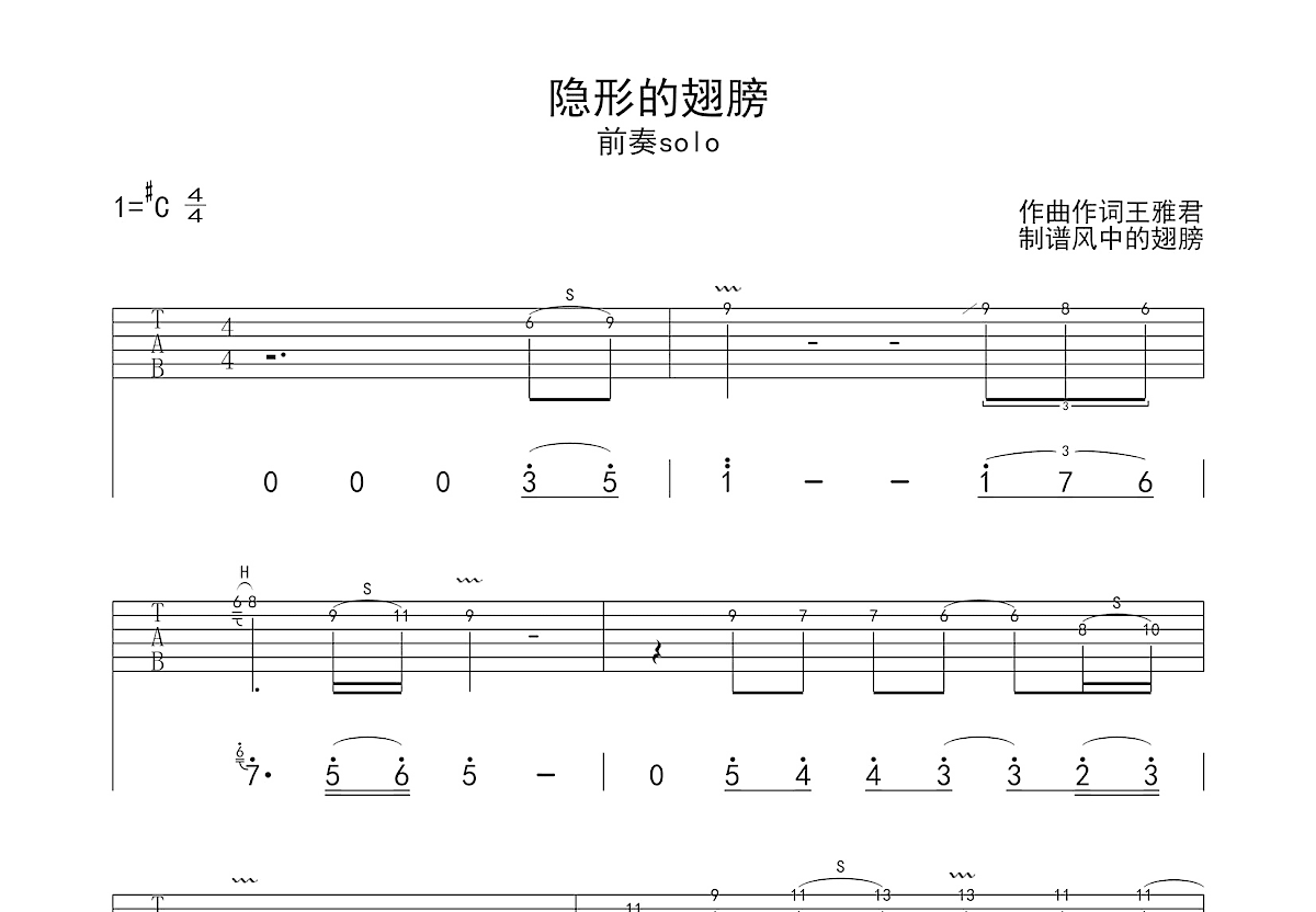 隐形的翅膀吉他谱预览图
